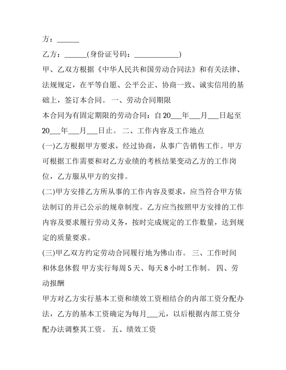 销售人员招聘合同 销售经理聘用合同(10篇)_第3页