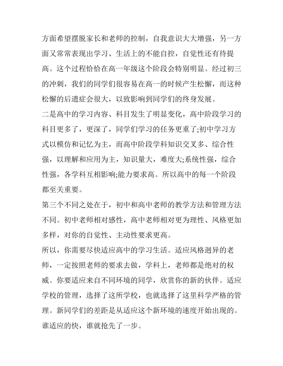 人生拼图心得体会如何写 人生拼图心得体会如何写作文(2篇)_第2页