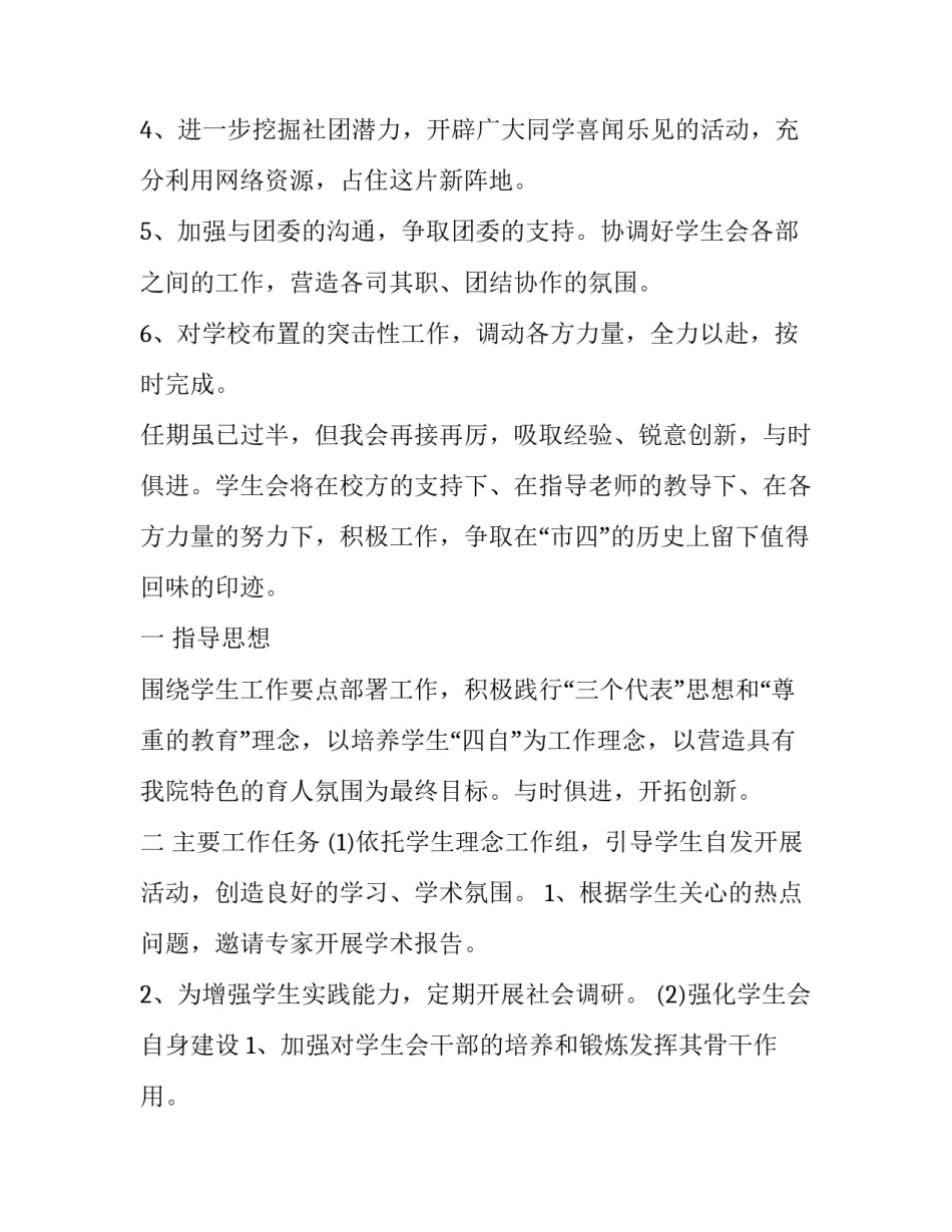 [学生会主席的工作计划四篇] 学生会主席的工作计划_第2页