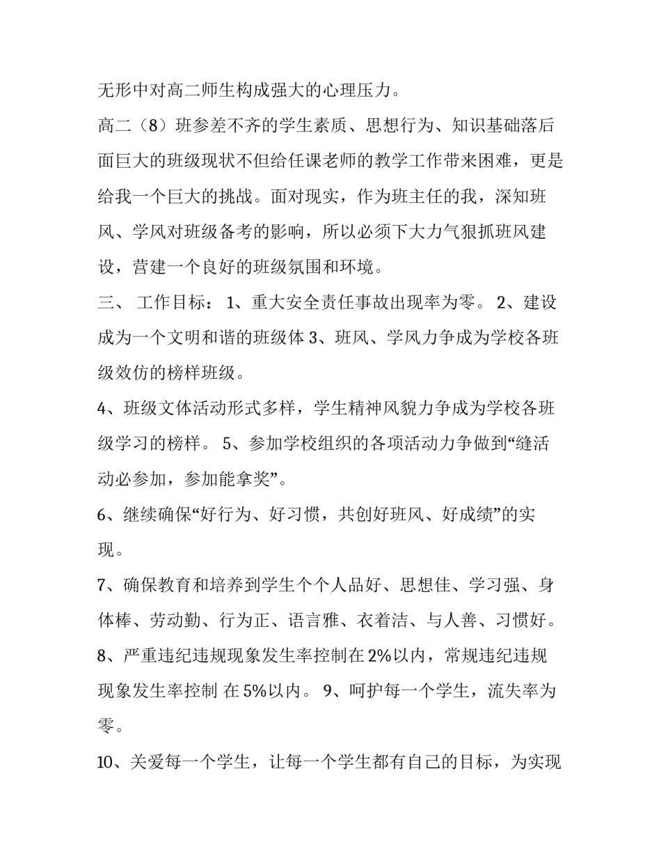 最新高中班主任工作计划最新版下载(五篇)_第2页