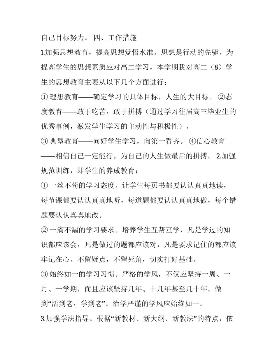 最新高中班主任工作计划最新版下载(五篇)_第3页
