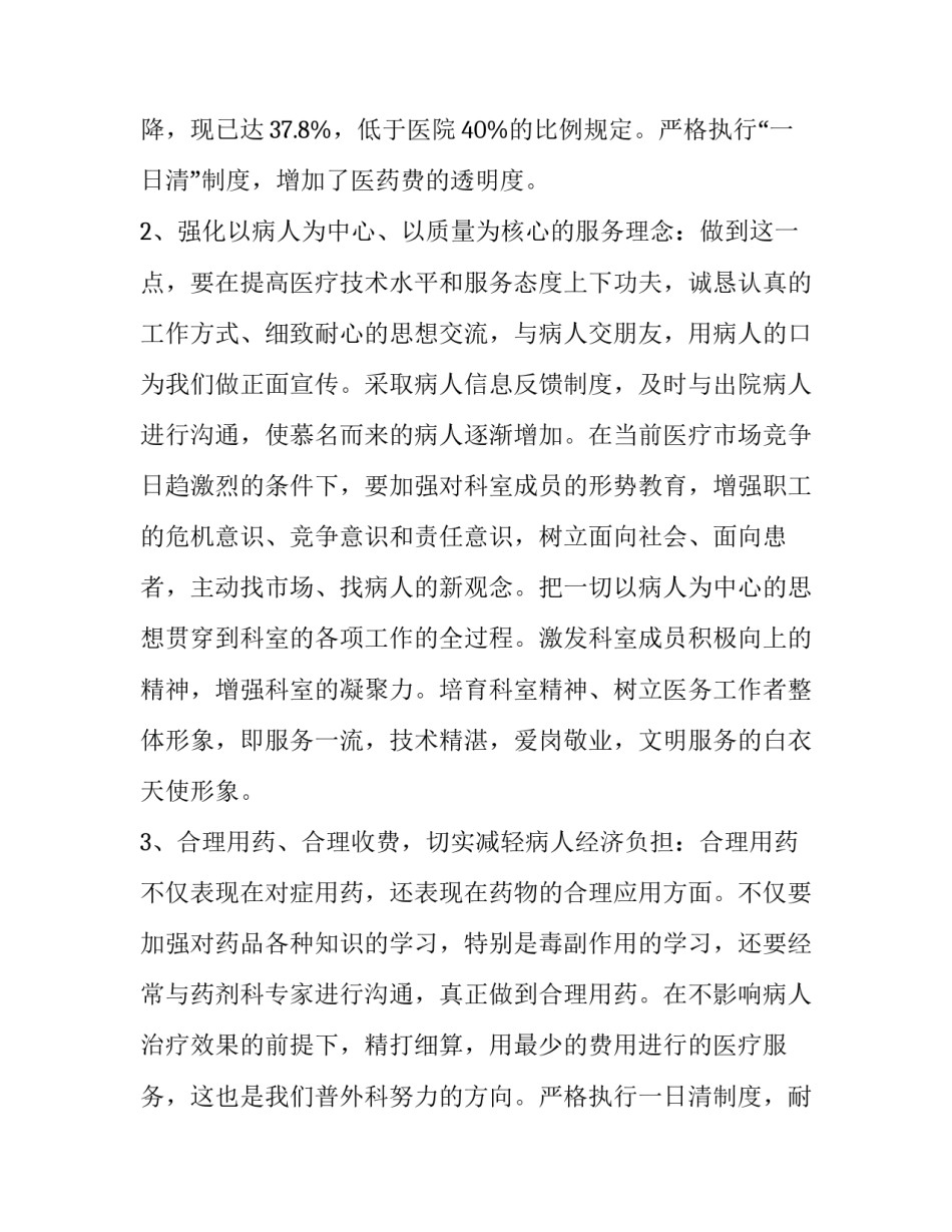 主治医生与主治医师 [主治医生的工作计划四,篇] _第2页