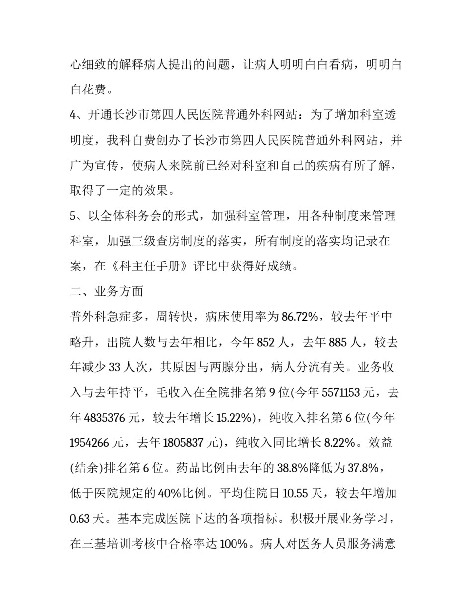 主治医生与主治医师 [主治医生的工作计划四,篇] _第3页