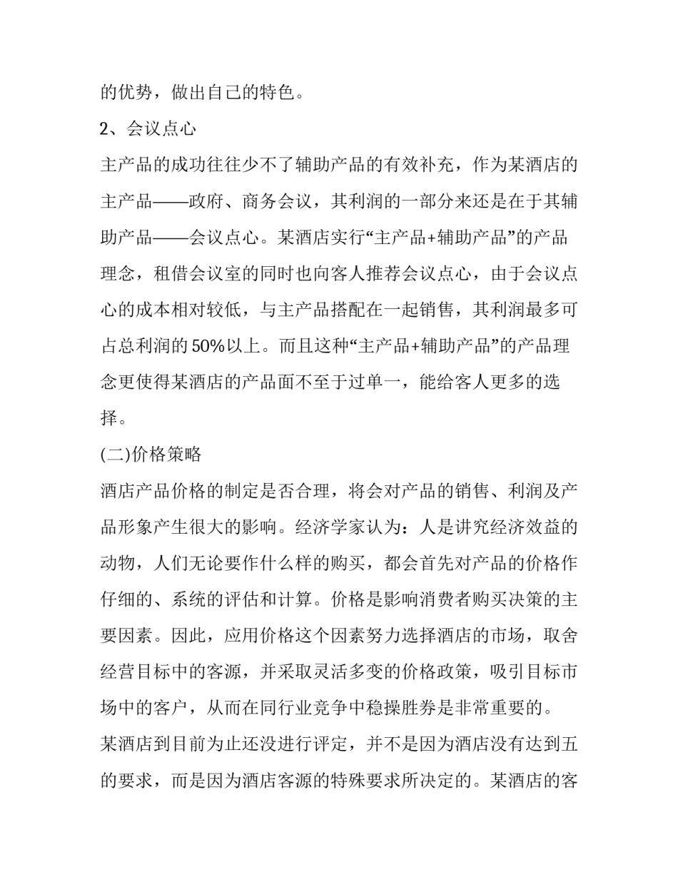 2023年暑期酒店会员活动方案(4篇)_第3页