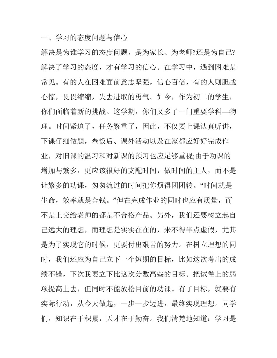 初中八年级语文下学期期末试题 八年级下学期期末考试语文试题(四篇)_第2页