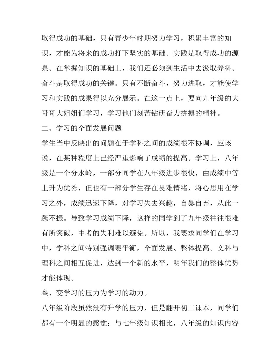 初中八年级语文下学期期末试题 八年级下学期期末考试语文试题(四篇)_第3页