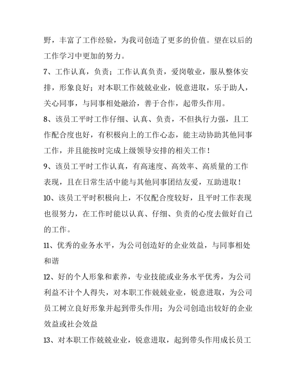 员工居家指南心得体会和方法 居家感悟心得(5篇)_第2页