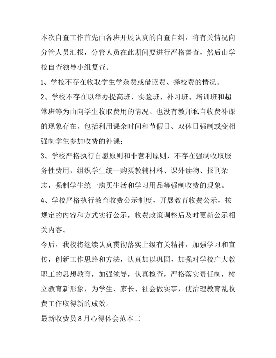 收费员8月心得体会范本 收费站培训心得体会800字(七篇)_第2页