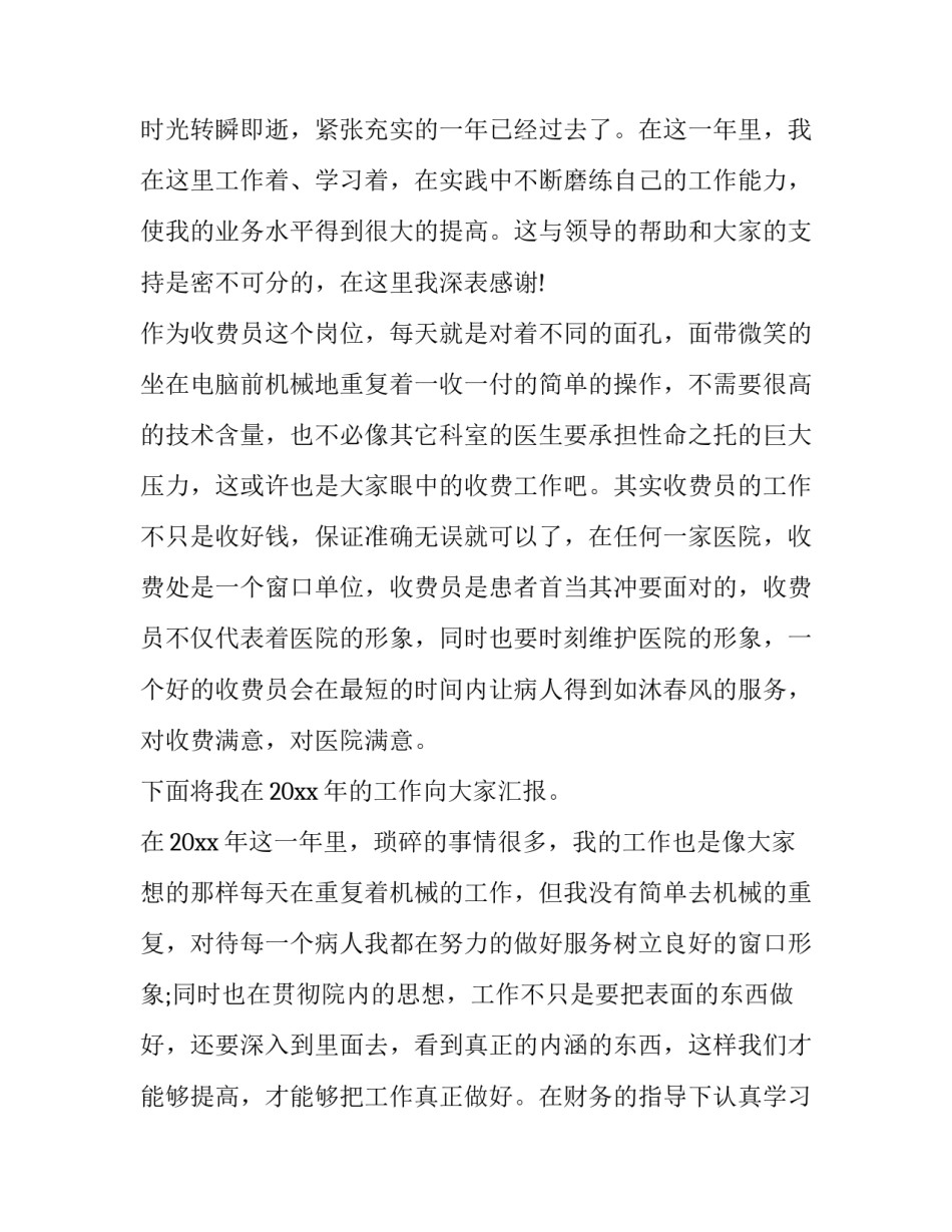 收费员8月心得体会范本 收费站培训心得体会800字(七篇)_第3页