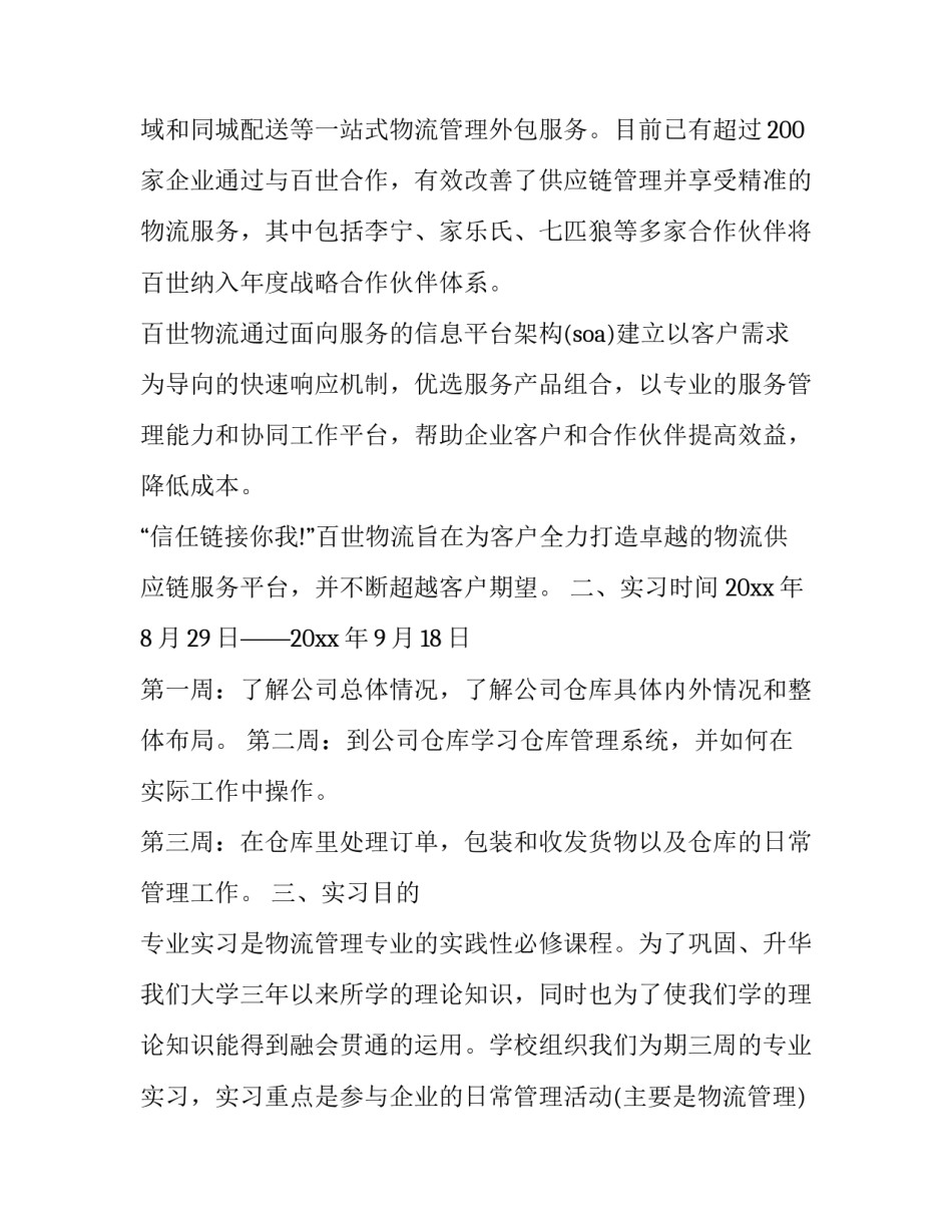 物流运筹优化阅读心得体会 物流运筹优化阅读心得体会总结(九篇)_第2页