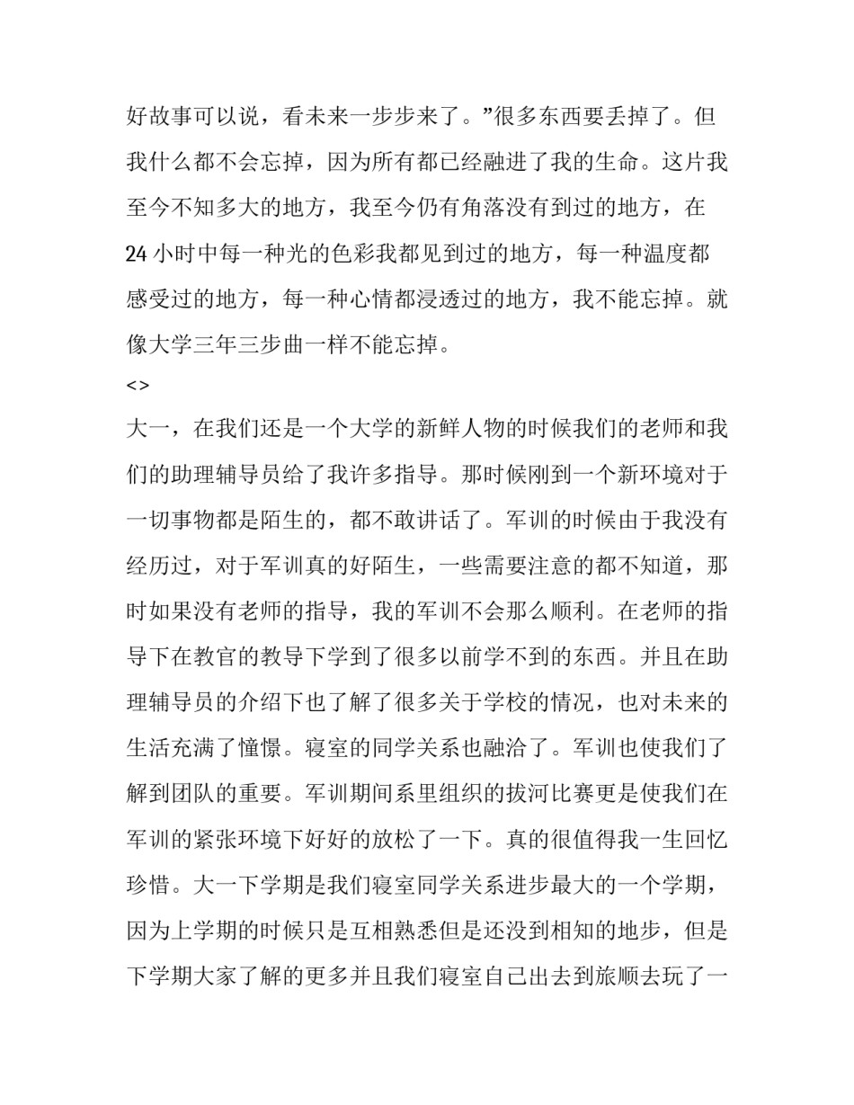 学生踏进课堂心得体会简短 走进课堂的心得体会(四篇)_第2页