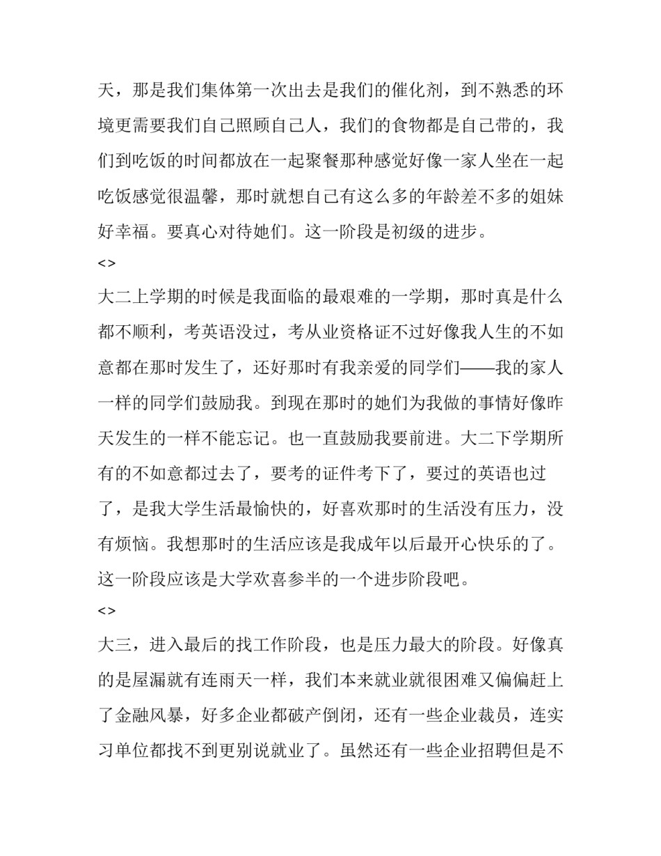 学生踏进课堂心得体会简短 走进课堂的心得体会(四篇)_第3页