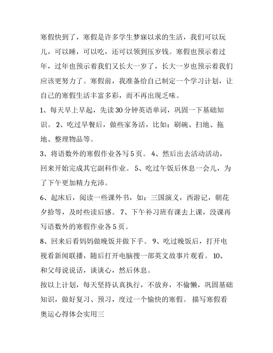 寒假看奥运心得体会实用 看奥运会的感悟(9篇)_第2页