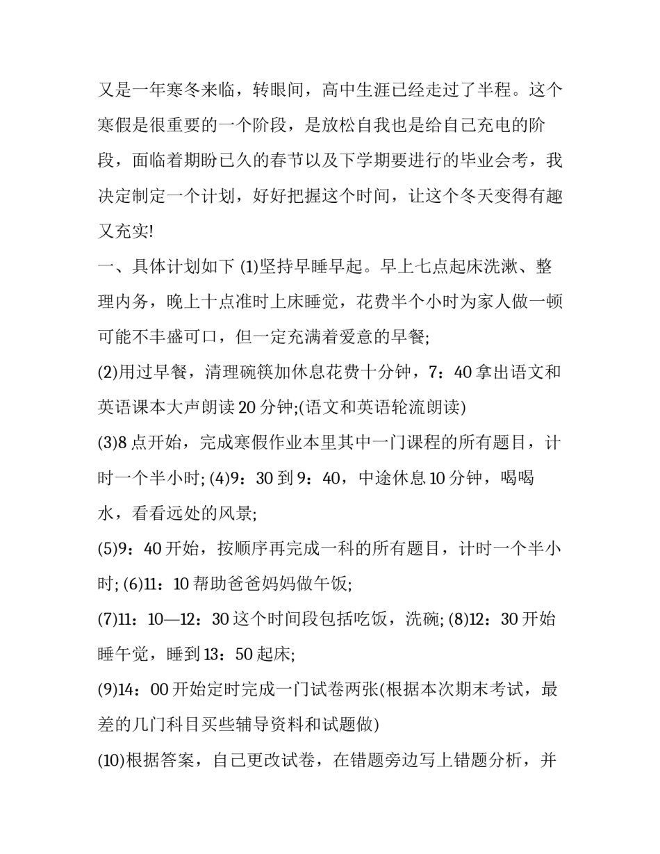 寒假看奥运心得体会实用 看奥运会的感悟(9篇)_第3页