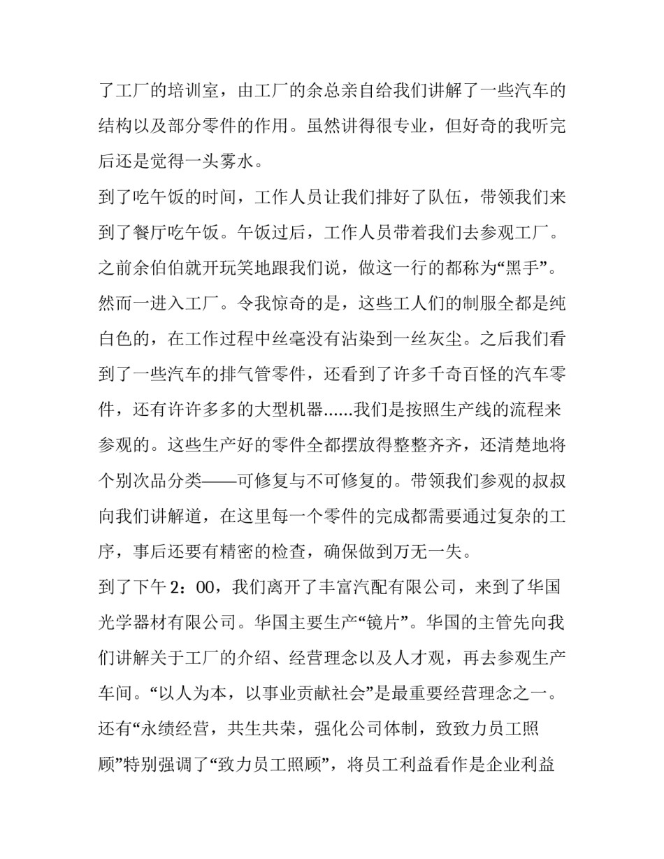 参观北京国际医院心得体会范文 去医院参观心得(9篇)_第3页