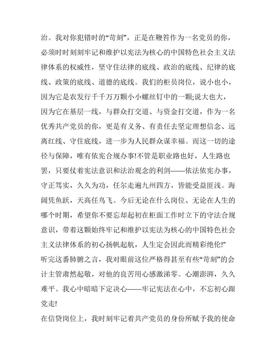 依法治理能力心得体会及感悟 全面提高依法防控,依法治理能力体会(八篇)_第3页