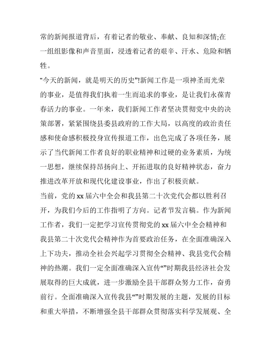 记者沟通群众心得体会和方法 新闻记者心得体会(9篇)_第2页