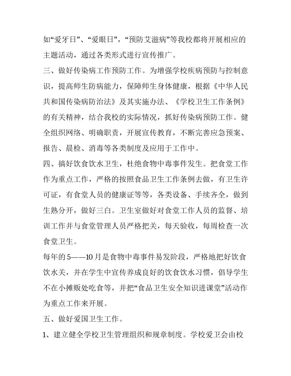 学校公益劳动周心得体会怎么写 校园公益劳动心得体会(七篇)_第2页