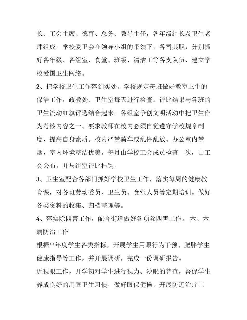 学校公益劳动周心得体会怎么写 校园公益劳动心得体会(七篇)_第3页