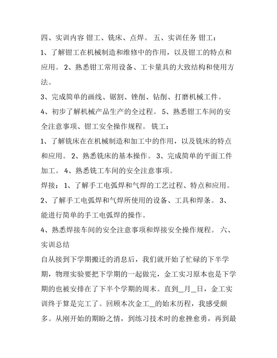 实训退票心得体会范本 票务实训报告心得体会(七篇)_第2页