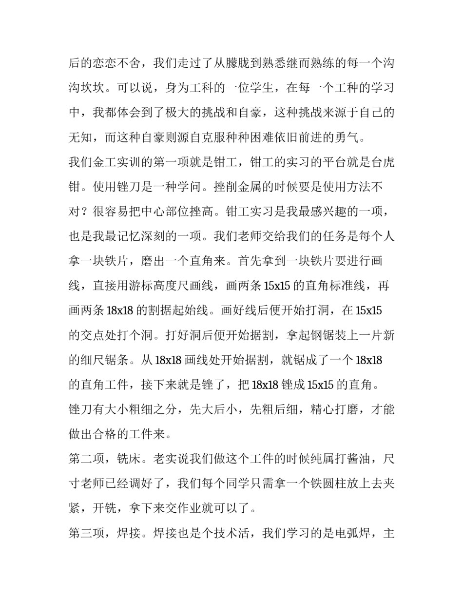 实训退票心得体会范本 票务实训报告心得体会(七篇)_第3页