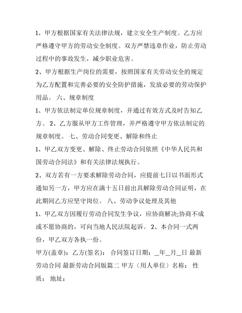 最新最新劳动合同 最新劳动合同版(5篇)_第2页