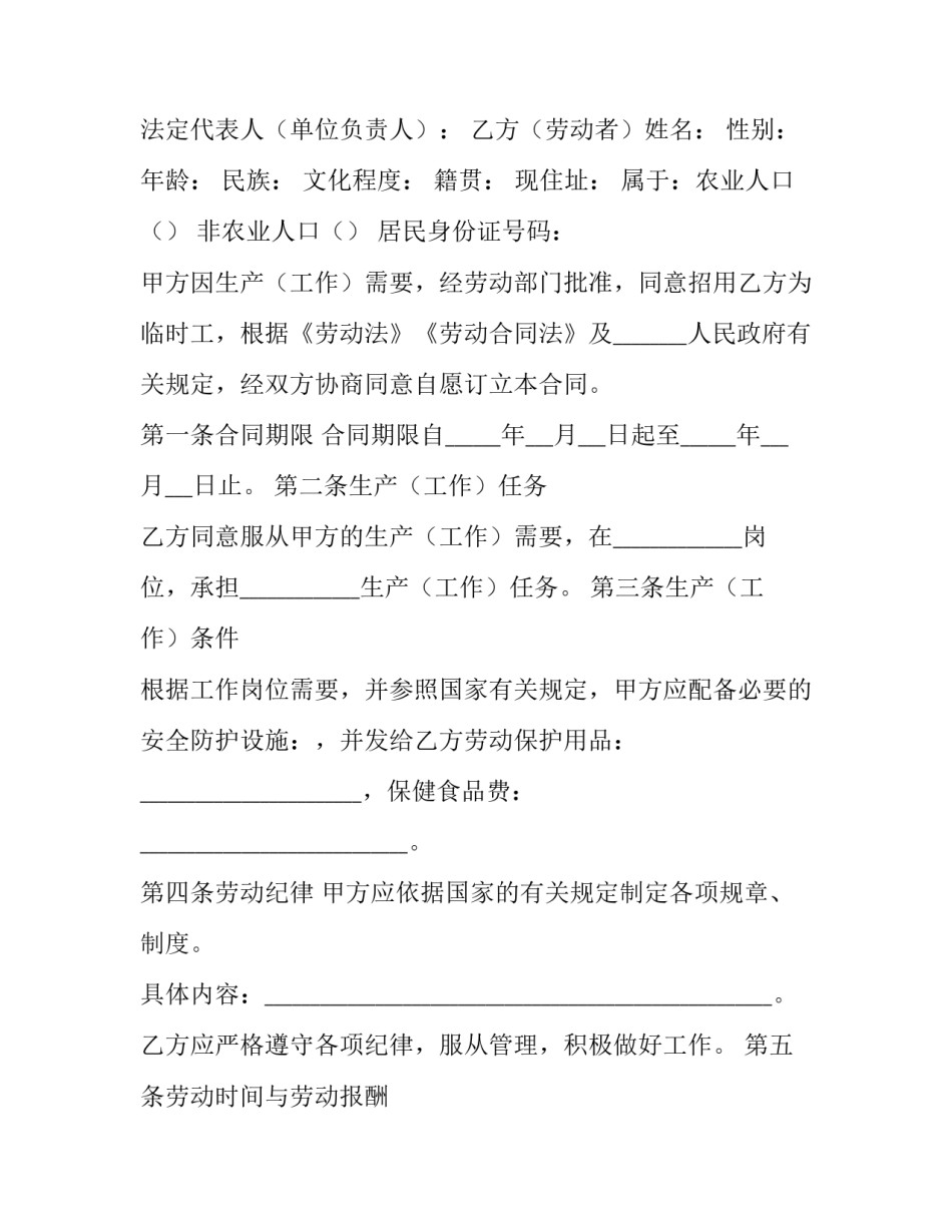 最新最新劳动合同 最新劳动合同版(5篇)_第3页