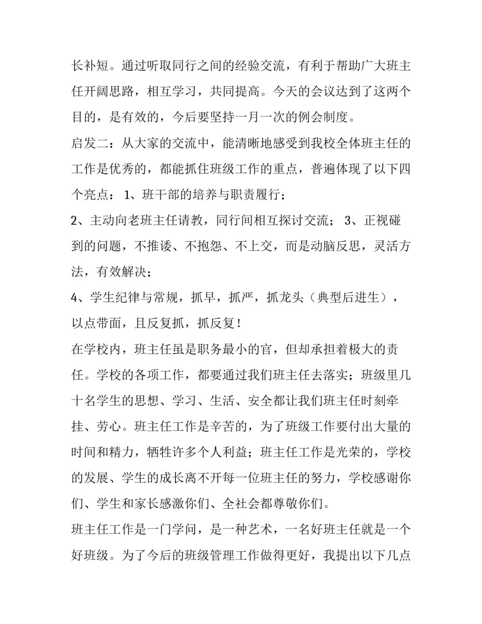 家长在家培训心得体会怎么写 怎样写家长学校培训心得(5篇)_第2页