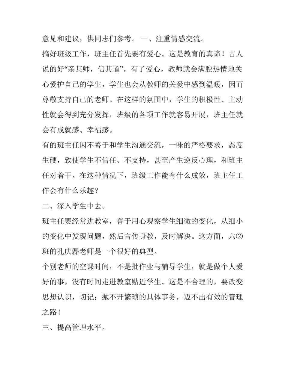 家长在家培训心得体会怎么写 怎样写家长学校培训心得(5篇)_第3页