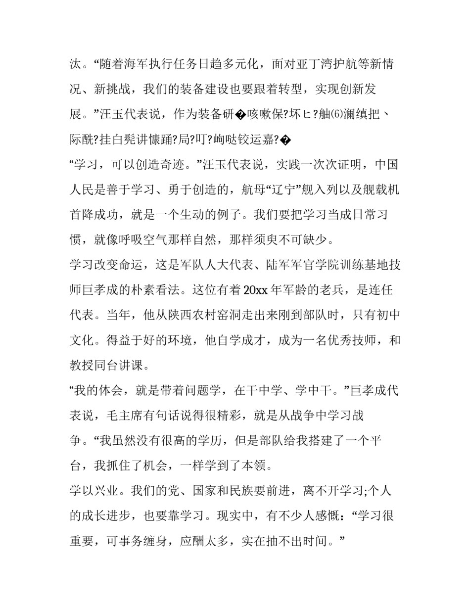 部队分队战术心得体会怎么写 部队分队战术心得体会怎么写好(四篇)_第2页