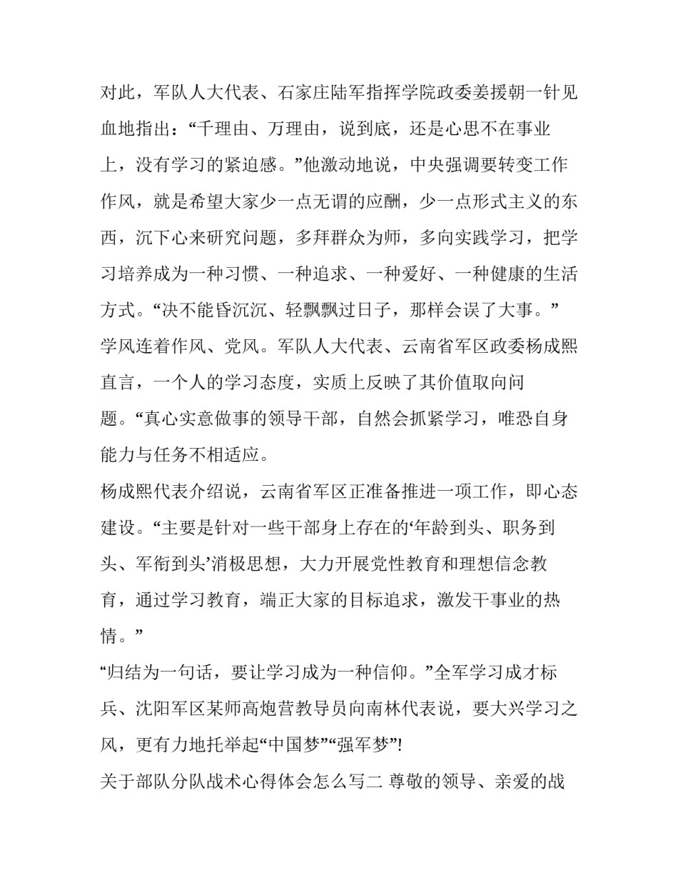 部队分队战术心得体会怎么写 部队分队战术心得体会怎么写好(四篇)_第3页