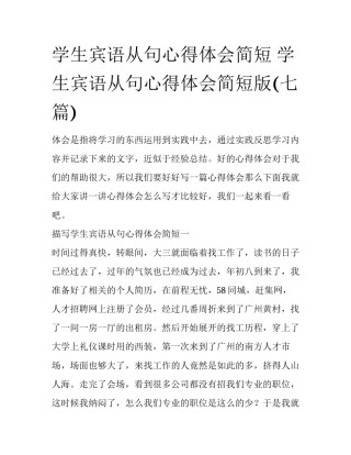 学生宾语从句心得体会简短 学生宾语从句心得体会简短版(七篇)