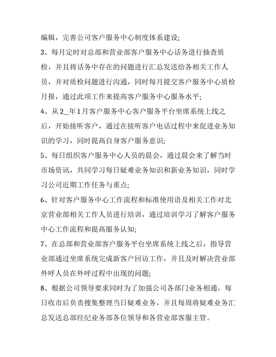 学习证券与期货的心得体会范本 证券期货投资实训心得体会(7篇)_第2页