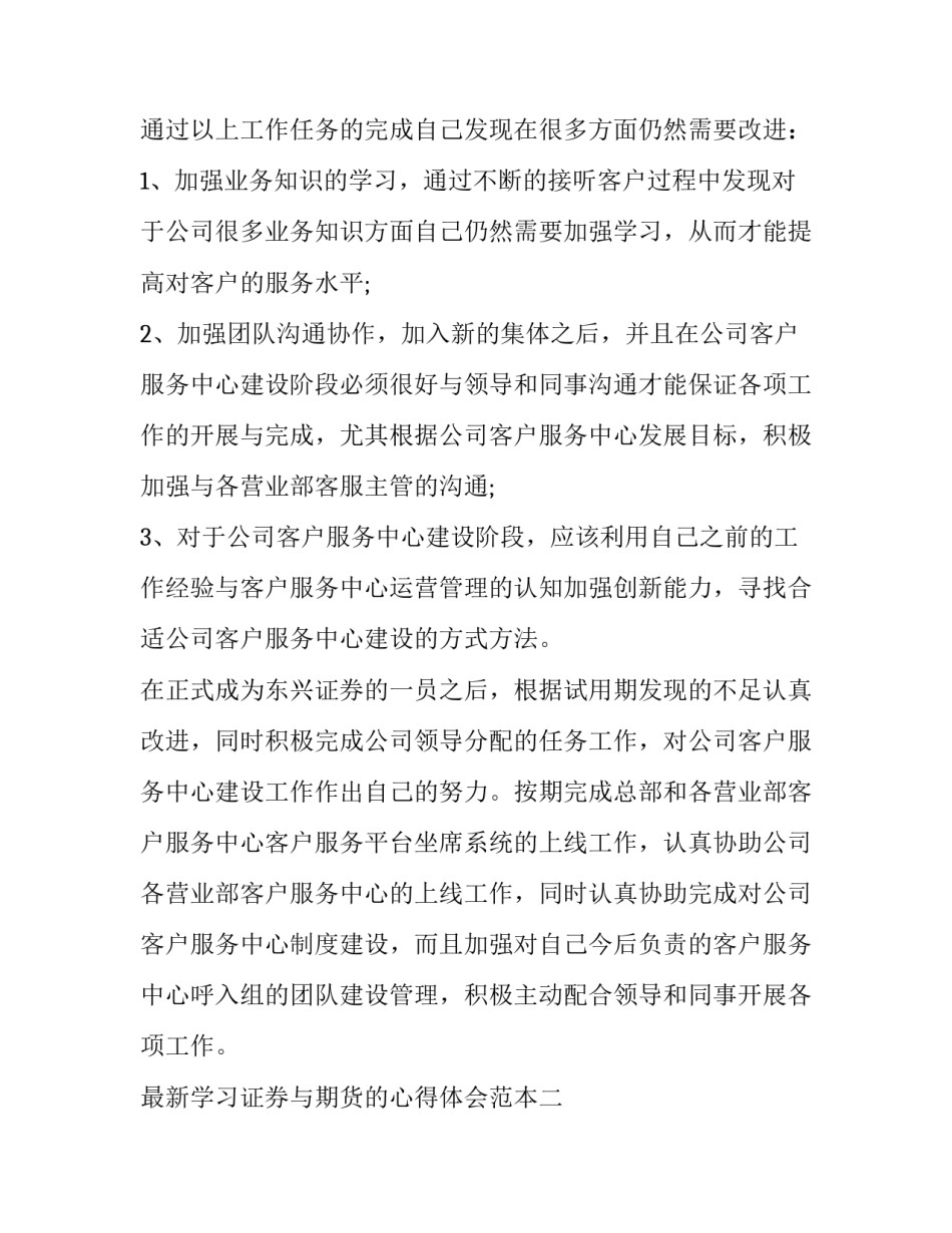 学习证券与期货的心得体会范本 证券期货投资实训心得体会(7篇)_第3页