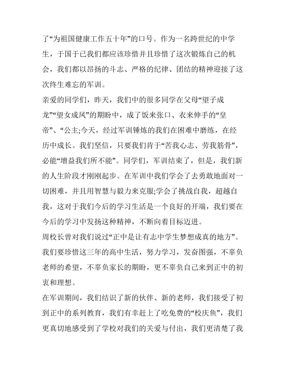 军训领导心得体会精选 军训的体会和心得(七篇)_第2页