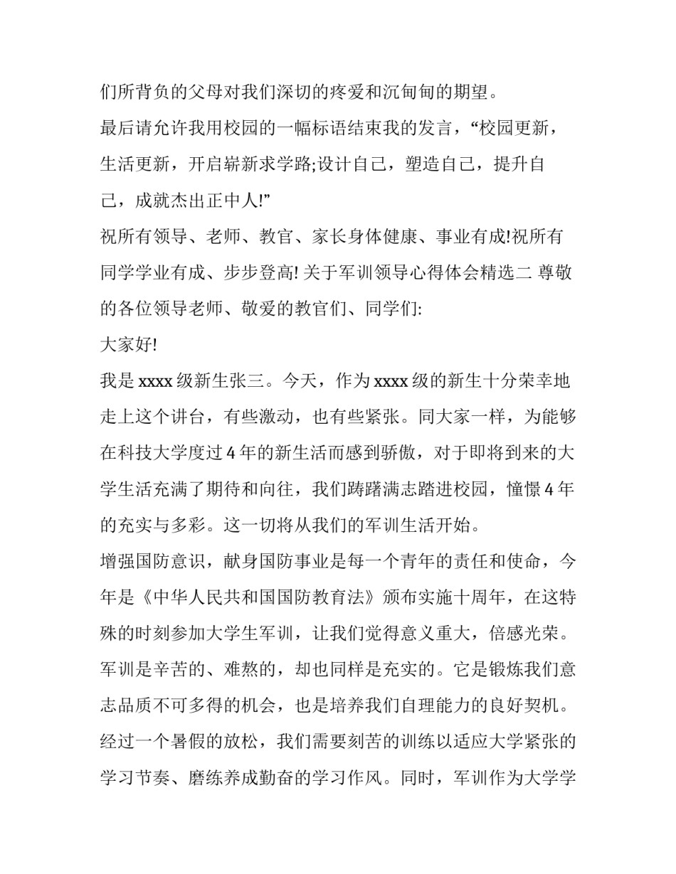 军训领导心得体会精选 军训的体会和心得(七篇)_第3页