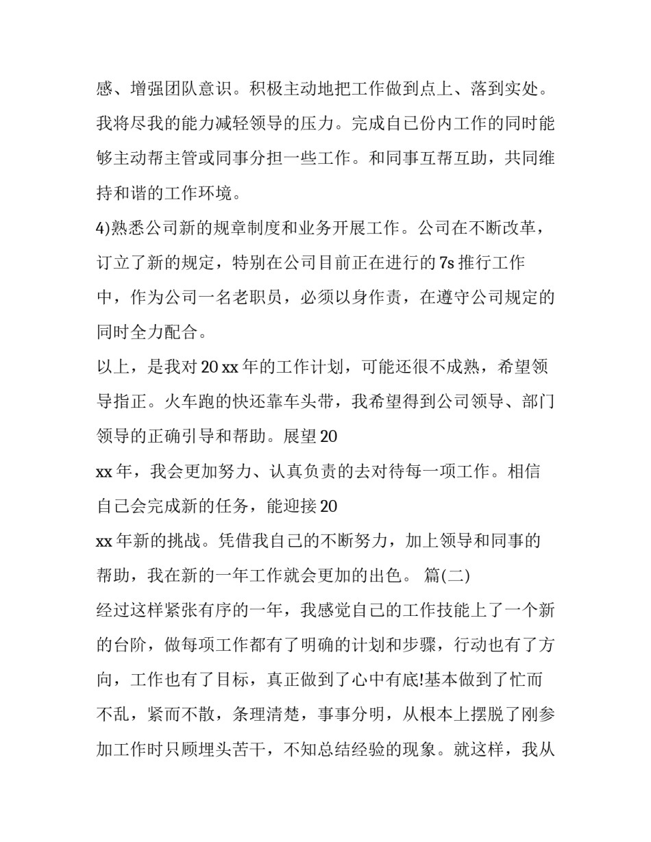 [行政人员个人的工作计划四篇] 公司行政人员工作计划_第2页