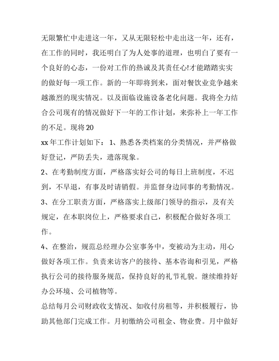 [行政人员个人的工作计划四篇] 公司行政人员工作计划_第3页