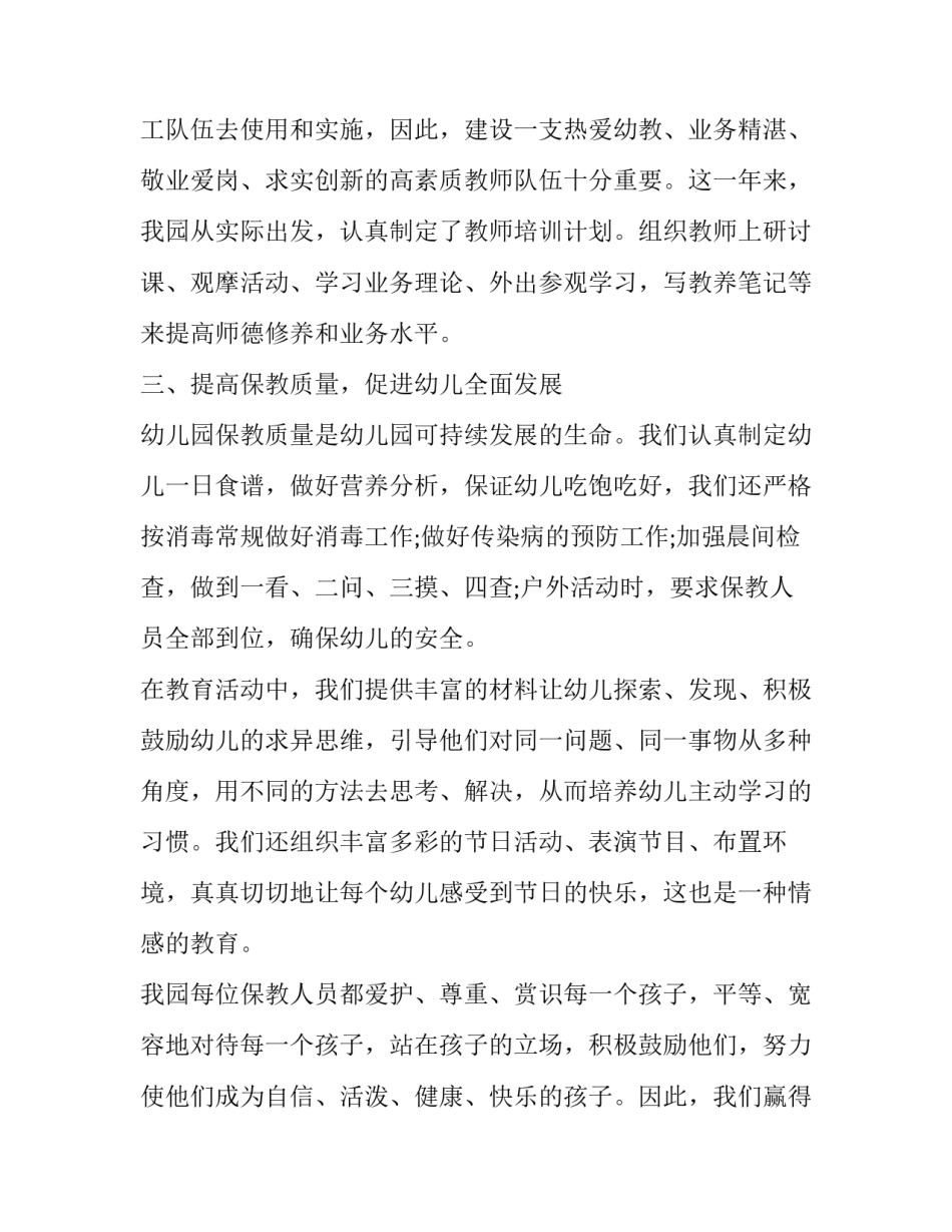 幼教专业个人简历模板 幼师个人简历模板(八篇)_第2页