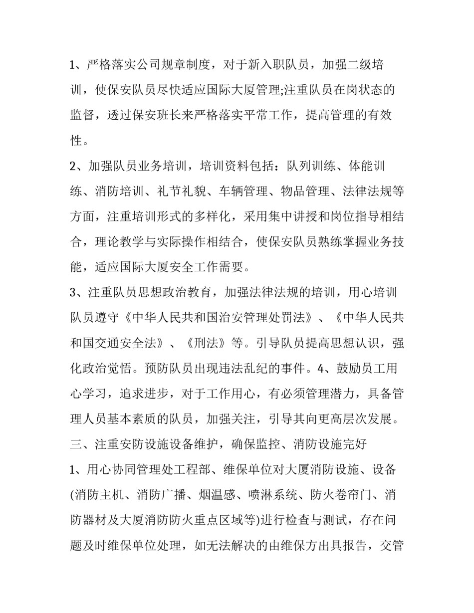 [保安个人的工作计划四篇]保安工作计划_第2页