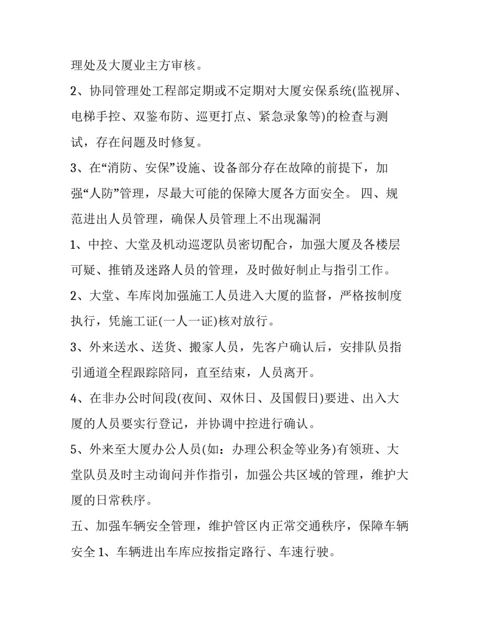 [保安个人的工作计划四篇]保安工作计划_第3页
