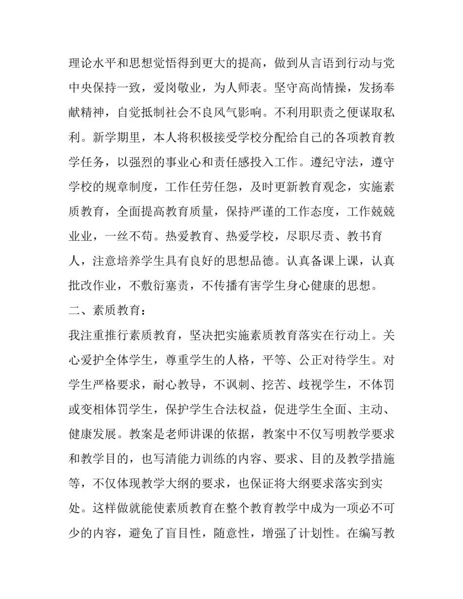 中职教师的工作计划四篇:中职教师个人工作计划_第2页