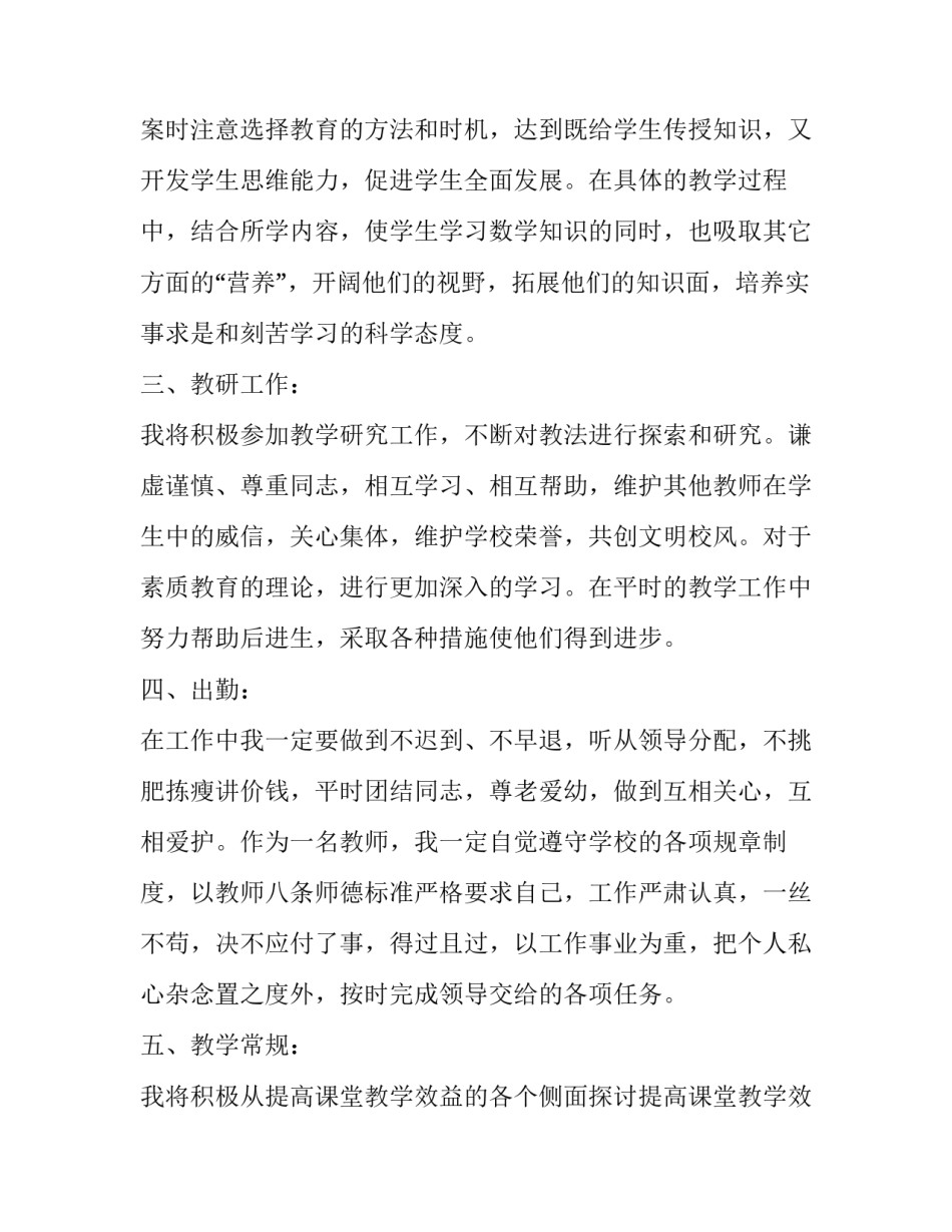 中职教师的工作计划四篇:中职教师个人工作计划_第3页