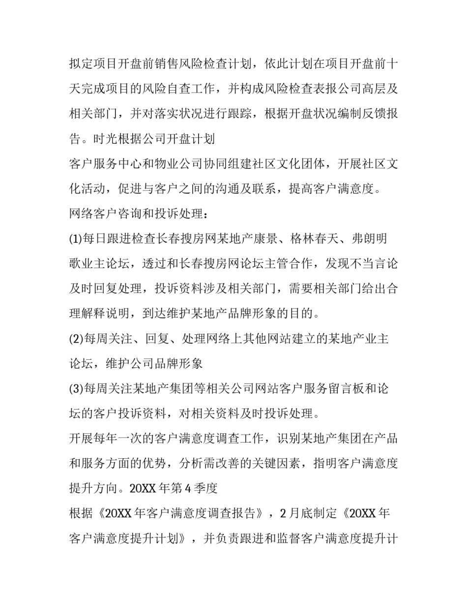 [客服个人的工作计划四篇]客服工作计划_第2页