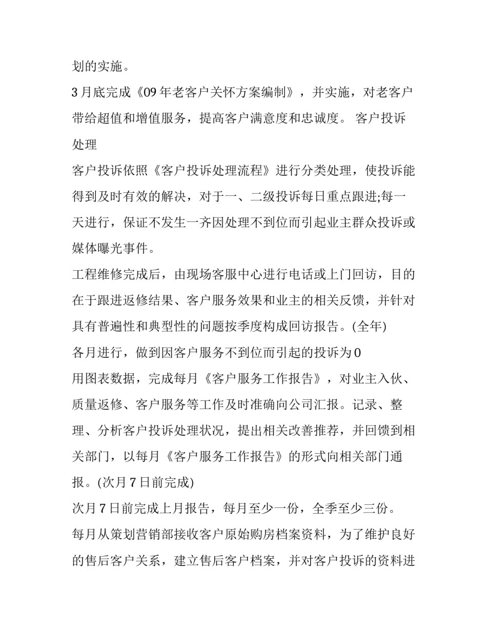 [客服个人的工作计划四篇]客服工作计划_第3页