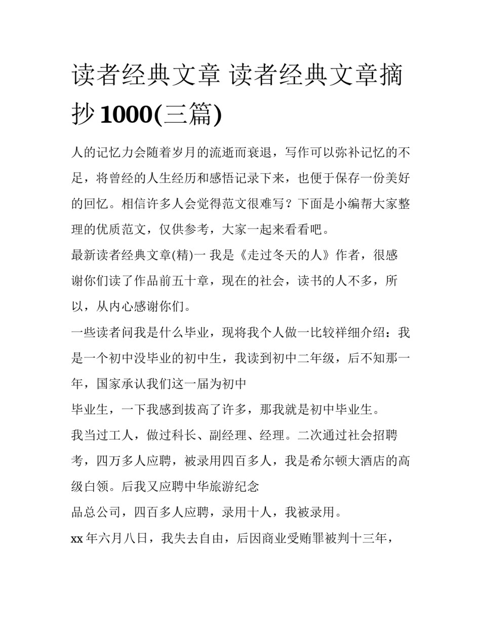 读者经典文章 读者经典文章摘抄1000(三篇)_第1页