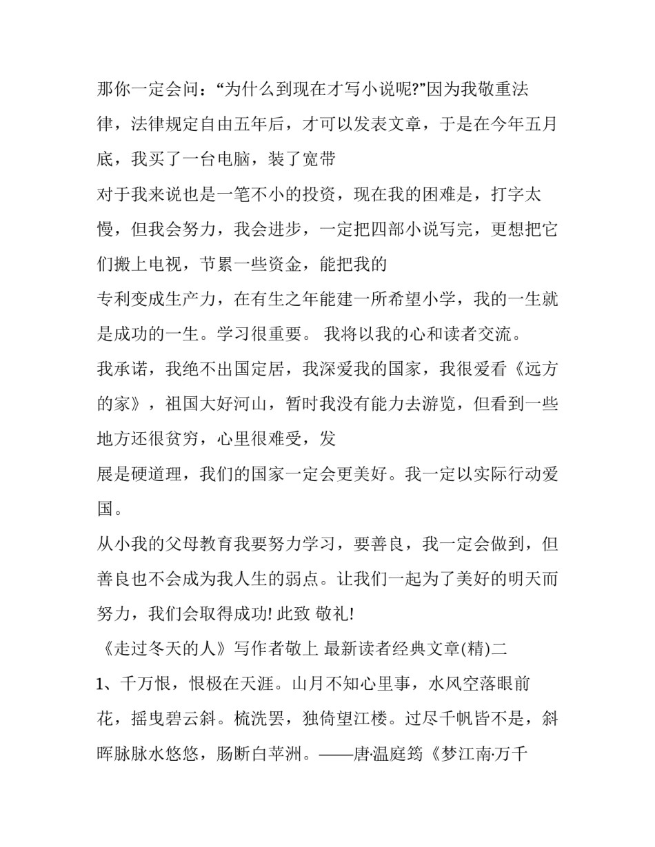 读者经典文章 读者经典文章摘抄1000(三篇)_第3页