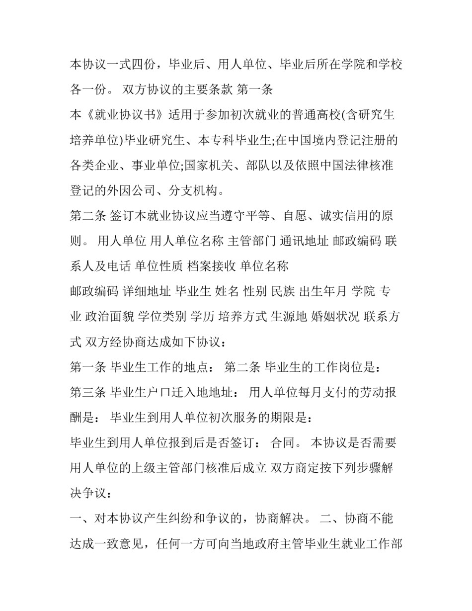 就业协议书错误 就业协议书错误的一项(六篇)_第2页