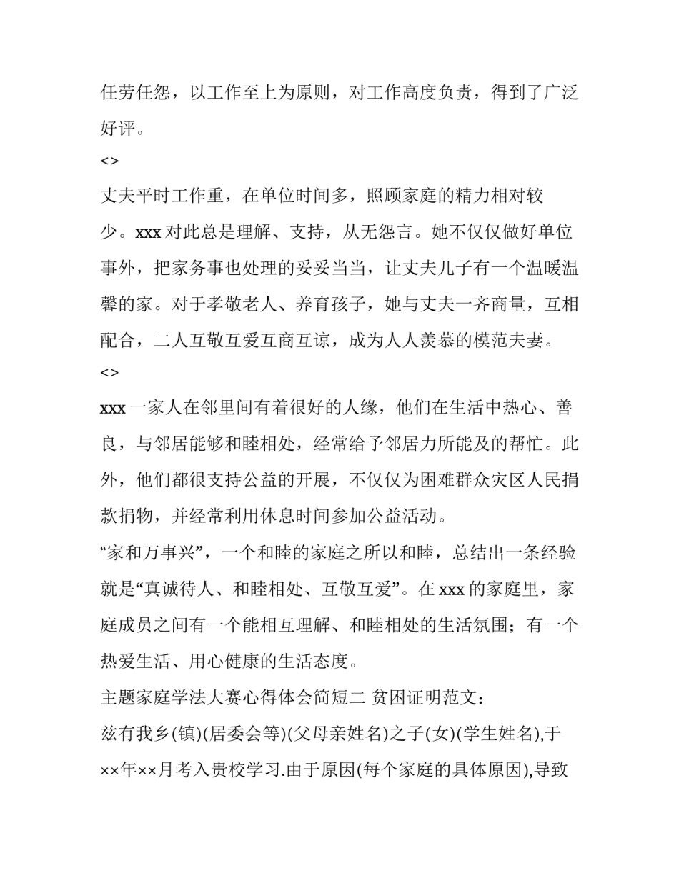 家庭学法大赛心得体会简短 学法的心得体会学生(2篇)_第2页