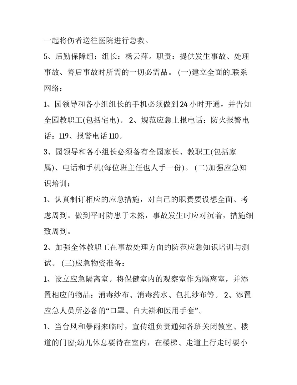 后事处理协议书汇总 后事处理协议书汇总模板(4篇)_第2页